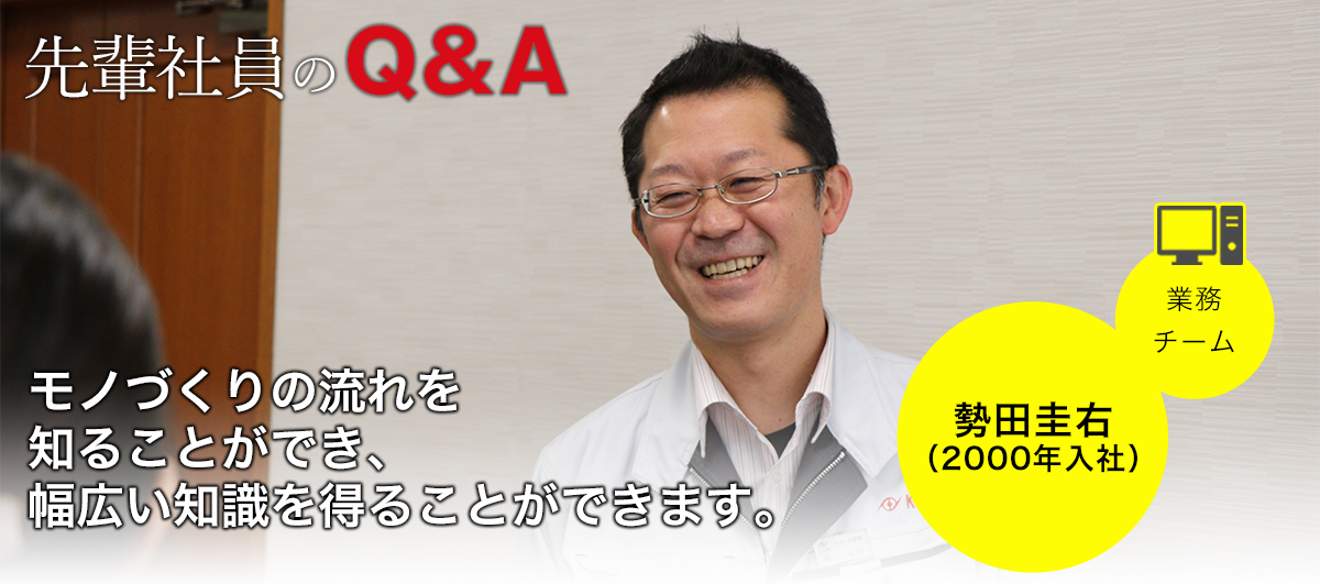 先輩社員のQ＆A