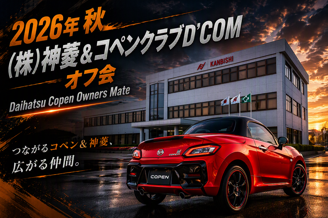 オフ会イベントイメージ図①.png